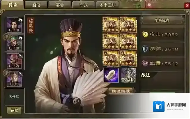 攻城掠地诸葛亮带什么套装