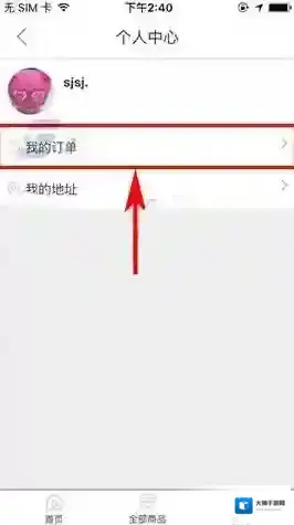 熊猫直播未付款
