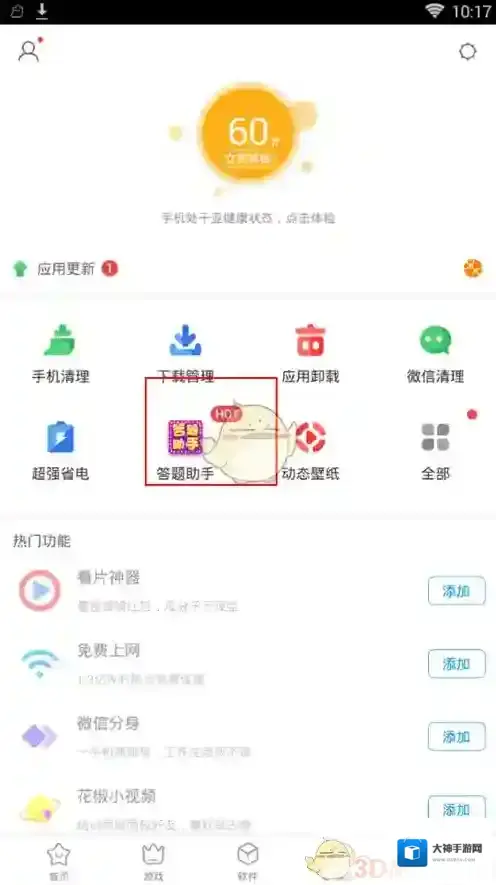 《360答题助手》使用方法介绍