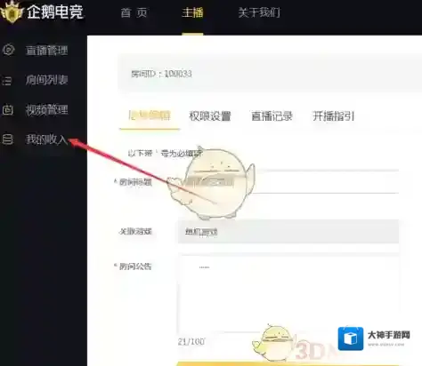 企鹅电竞点击