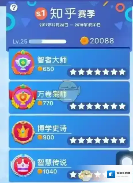 《头脑王者》星星功能作用介绍