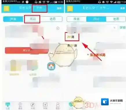 《彩虹公交》收藏公交线路方法介绍