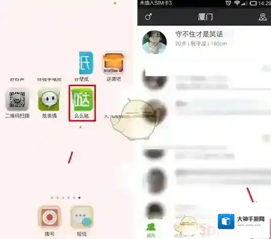 《么么哒》APP更换封面图片方法介绍