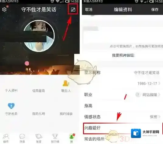 《么么哒》APP添加兴趣标签方法介绍