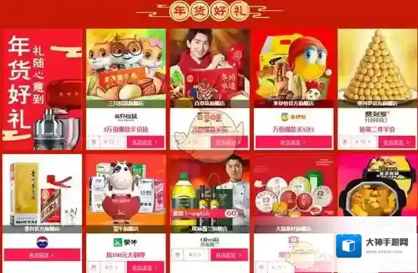 2018《淘宝网》年货节红包领取方法攻略