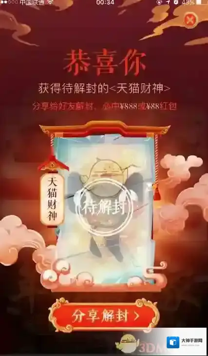 《天猫》财神卡是真的吗？有人获得吗？