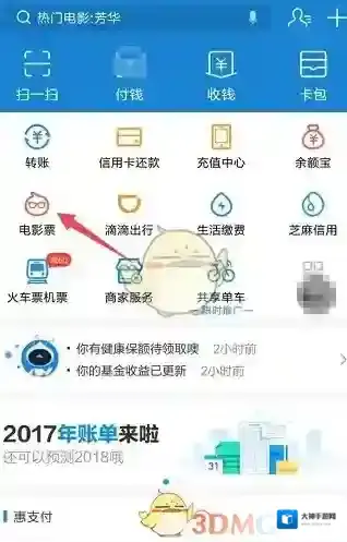 支付宝电影票