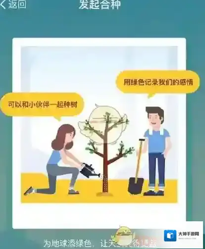 《支付宝》蚂蚁森林合种树方法介绍