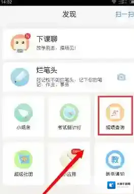 超级课程表点击