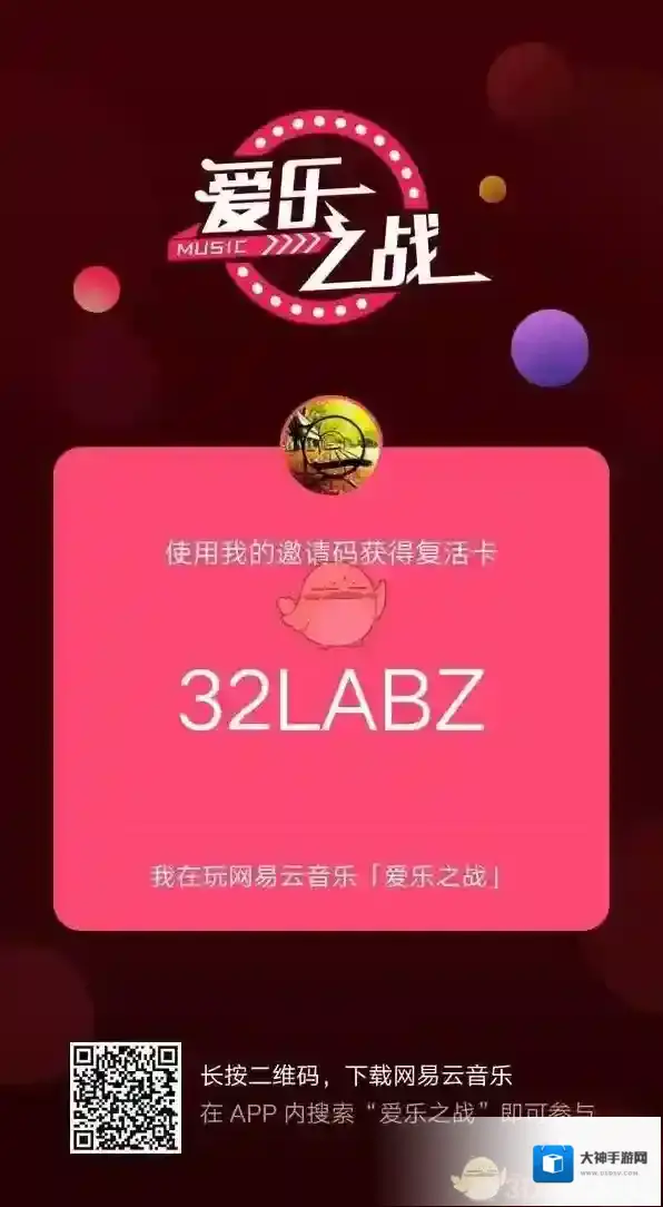 《网易云音乐》爱乐之战复活卡获得及使用方法介绍