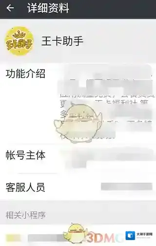 微信查询方法