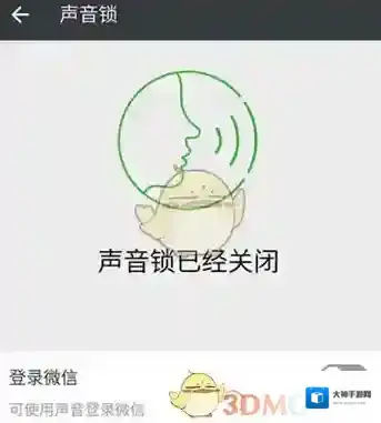 《微信》声音锁取消关闭方法介绍