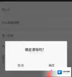 小米直播清除缓存