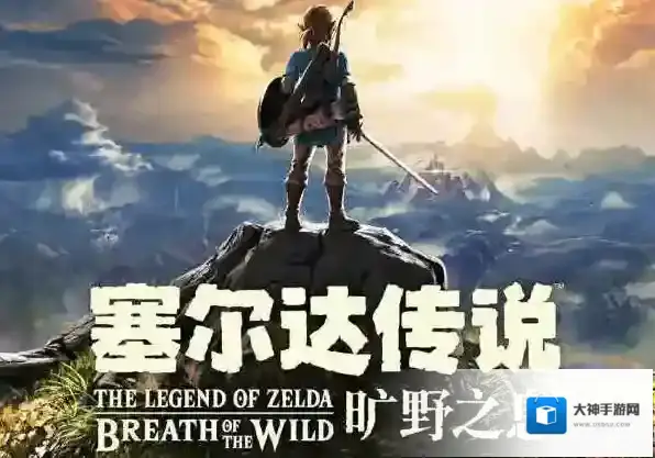 塞尔达传说旷野之息好玩吗 这游戏有哪些特色