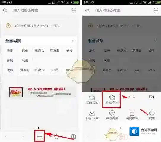 《千寻浏览器》删除书签方法介绍