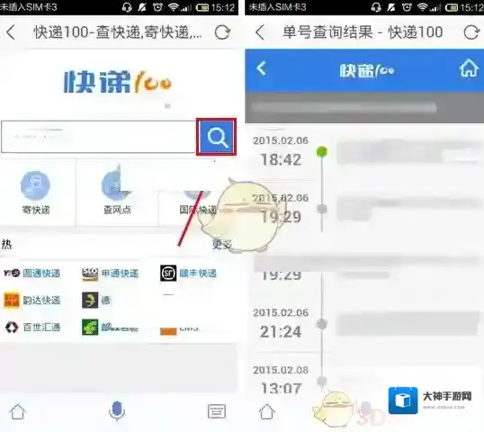 灵犀语音助手查询快递单号