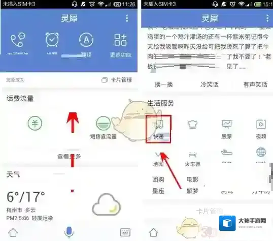 《灵犀语音助手》查询快递单号教程