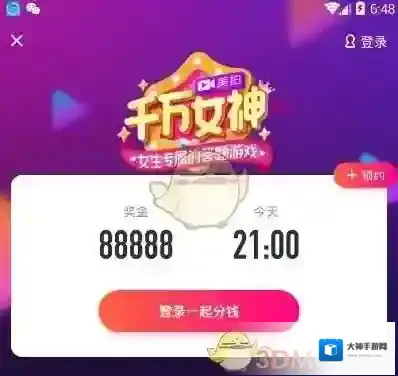 《美拍》千万女神题库答案一览