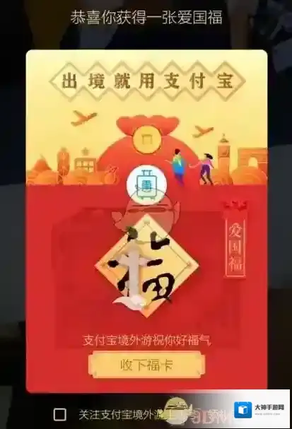 支付宝马云五福