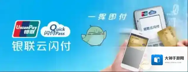 银联商务闪付卡