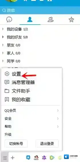 QQ设置