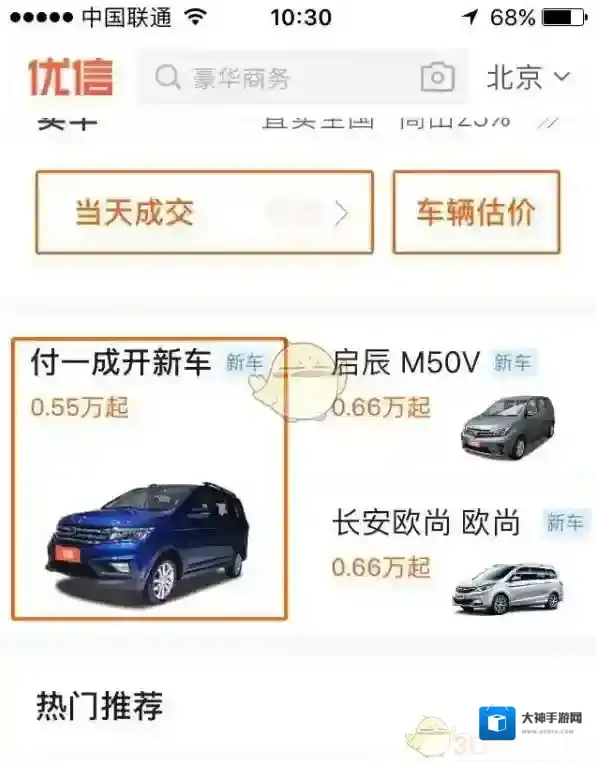 《优信二手车》查看支持一成购车型方法介绍