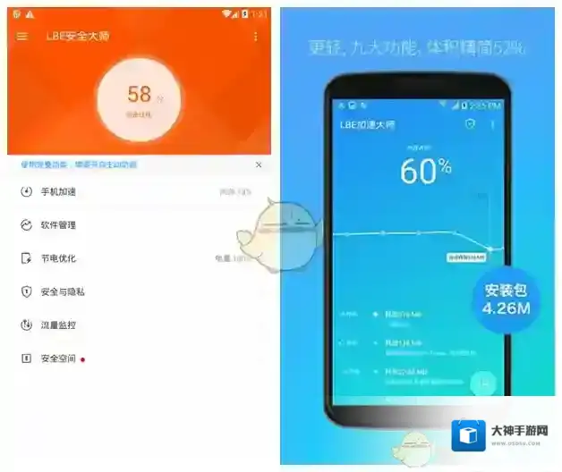 《LBE安全大师》与LBE加速大师区别介绍