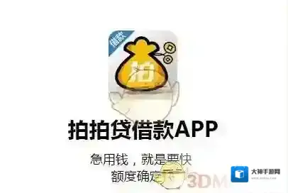 《拍拍贷》魔镜等级影响介绍