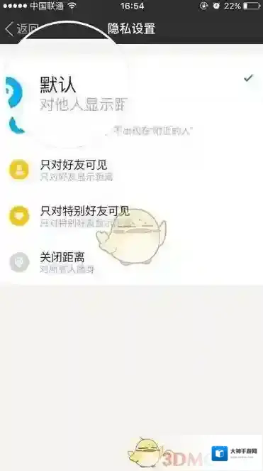 《陌陌》好友为什么不能通过附近搜索到我？