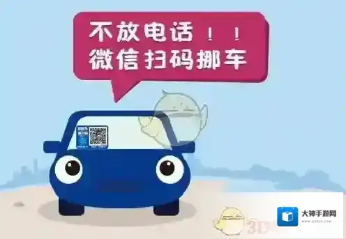 微信一键挪车