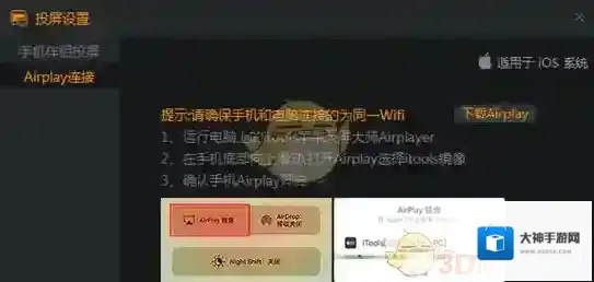 《快手直播伴侣》投屏教程