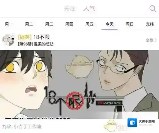 《咚漫》APP异常问题解决办法