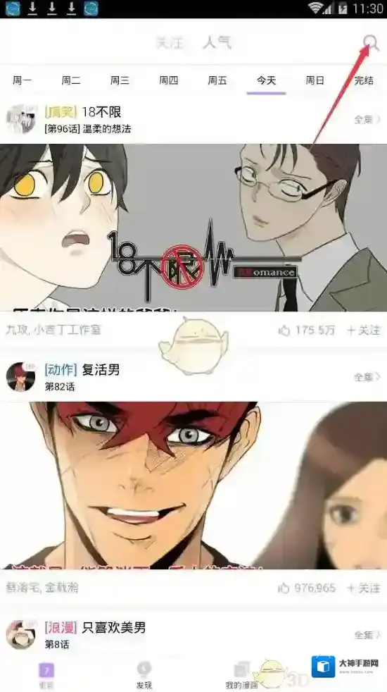 《咚漫》搜索功能使用方法介绍