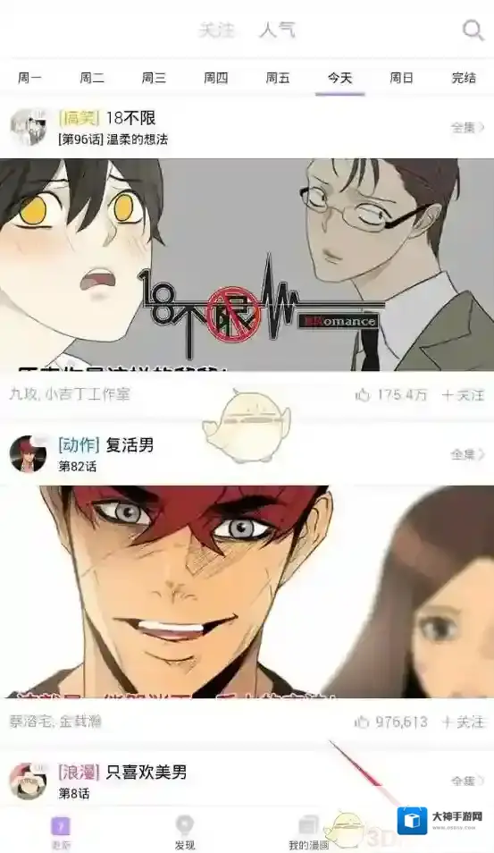 《咚漫》设定更新通知方法介绍