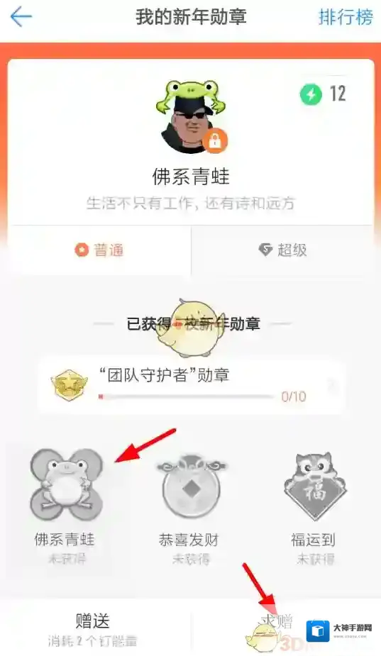 《钉钉》领取新年勋章方法介绍