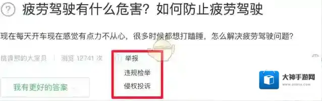 《百度知道》举报垃圾信息方法介绍