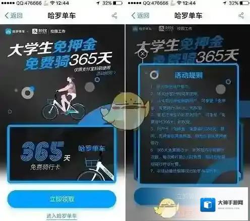 《哈罗单车》2018免费领取月卡活动地址