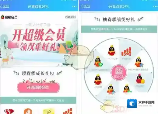 《QQ》开通超级会员领取双重好礼活动地址