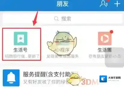 《支付宝》生活号关闭方法介绍