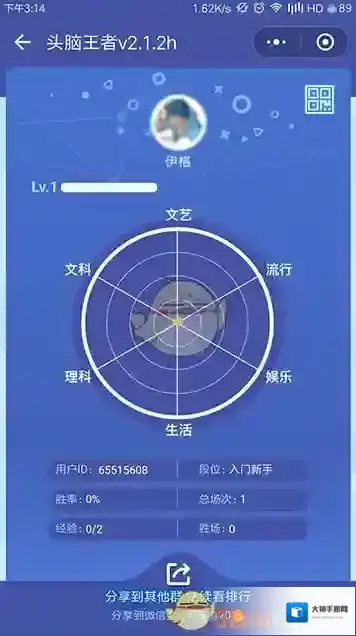 《微信》头脑王者资料更改介绍