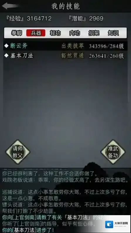 放置江湖最强武学搭配