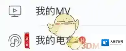 网易云音乐账号
