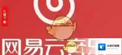 网易云音乐点击