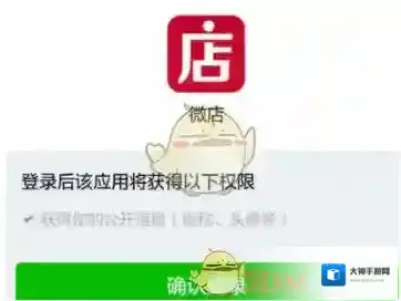 微店点亮