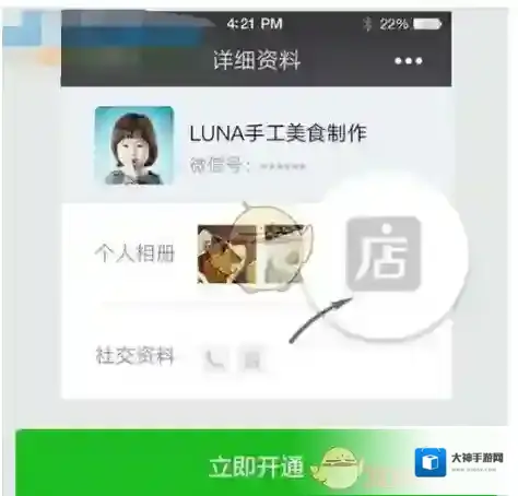 微店点击