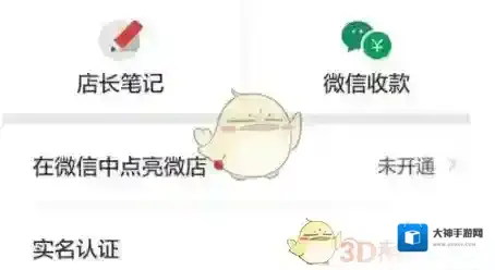 微店微信中