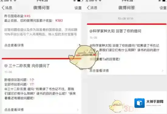 《微博》回答权限开通方法