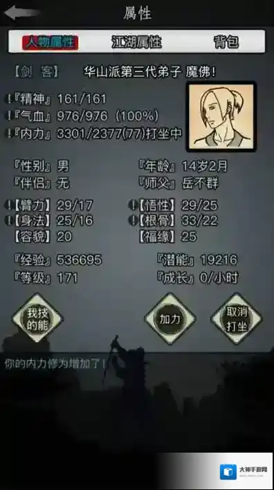 放置江湖21章攻略