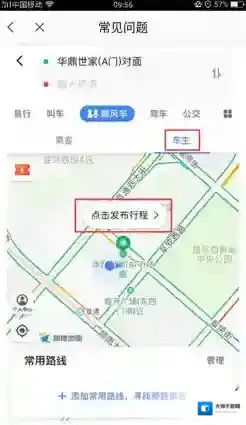 《高德顺风车》车主使用方法介绍
