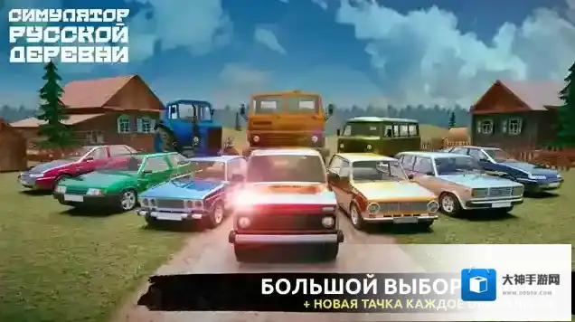 俄罗斯乡村模拟器